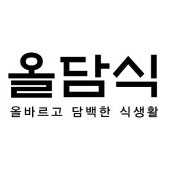 (주)올담식